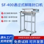封切一体保护加热封口机