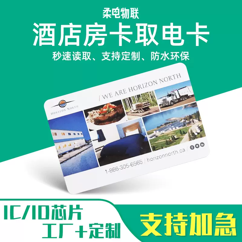 酒店房卡取电卡T5577复合ICID智能门锁复旦M1门禁卡NFC芯片感应卡