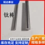 耐腐蚀高强度ta1钛棒