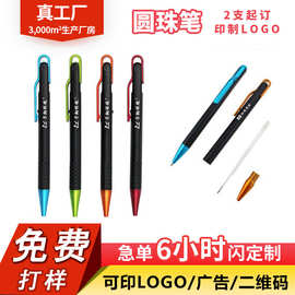 免费打样圆珠笔定制logo塑料按压广告笔办公展会活动订制品推荐