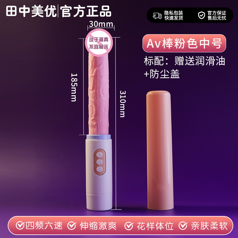 全自動伸縮女性用入体式自慰器情緒玩具成人女性情緒用マルチ周波数振動AV棒|undefined
