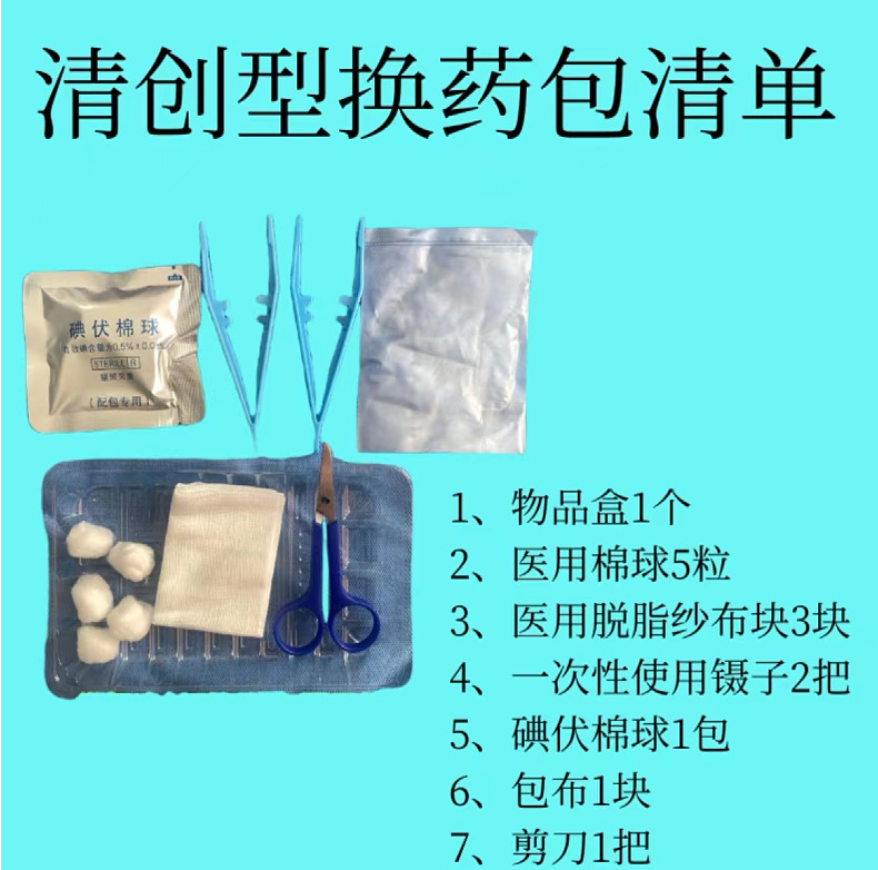 华西卫安换药包一次性使用清创包缝合包无菌医用外科手术换药盒-阿里巴巴