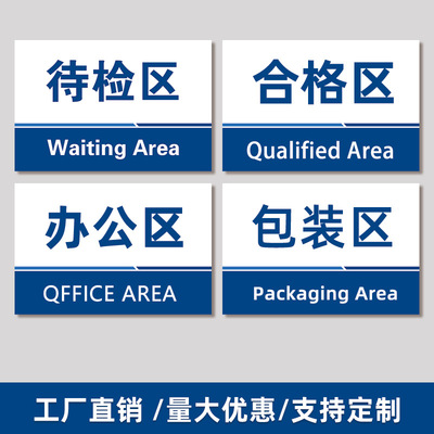 factory workshop Warehouse Identification cards partition classification finished product test Qualified region Divide Sign Board customized