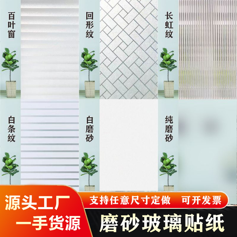 批发磨砂玻璃贴纸窗户浴室拉门防窥遮光静电窗花纸防隐私玻璃贴膜