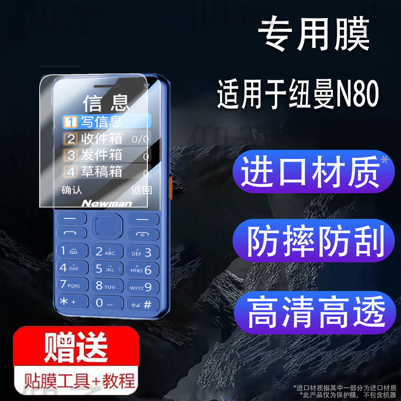 Suitable for Newman N80 Mobile Phone Film Newman N80 Protective Film 2.8inch Newman Smart Phone Screen Non-