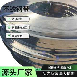 不锈钢带 201交通金属轧带 加工装饰分条拉丝冷轧不锈钢卷带现货