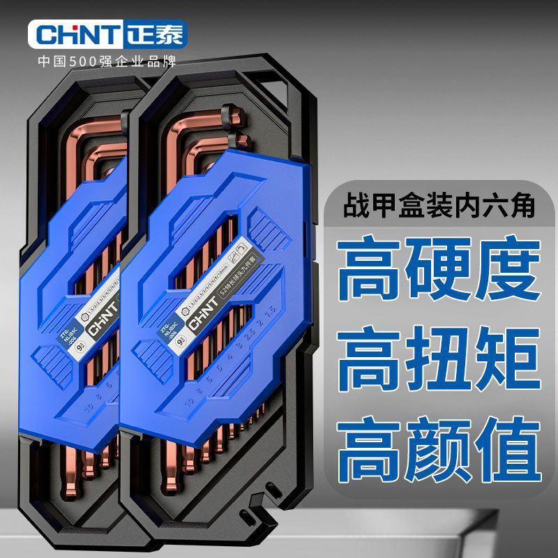 Набор шестигранных ключей CHNT стандарт