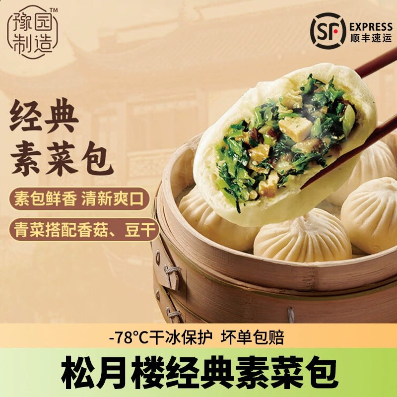 Songyuilou вегетарианские булочки классические замороженные паровые булочки с бобами