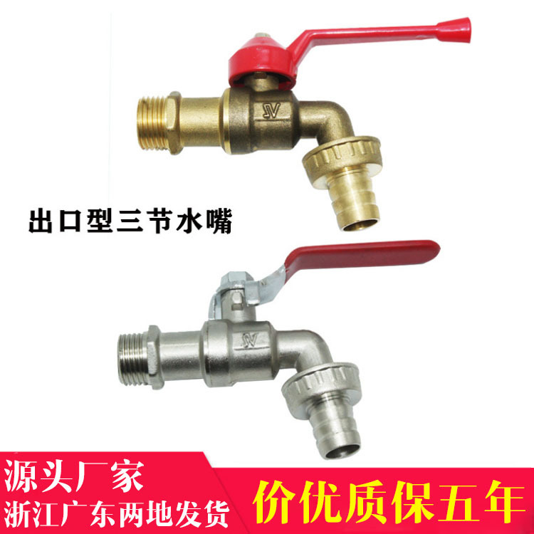 黄铜快开三节水嘴 电镀出口款水龙头 加厚丝扣阀4分dn15 厂家批发|ms