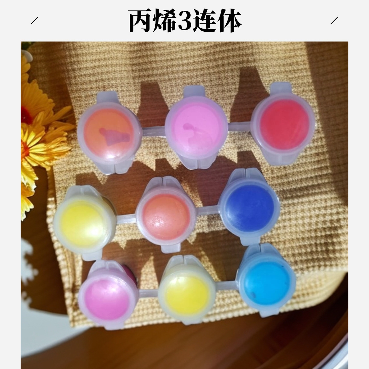 批发3连体丙烯颜料红黄蓝套装儿童DIY彩绘美术颜料3色丙烯颜料条