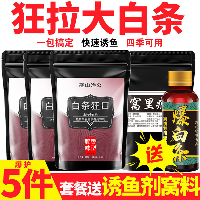小白条专用饵料白条狂口白条腥香白条餐饵野钓白条窝料专攻白条料