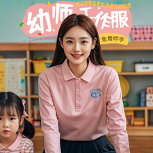 长袖polo衫工作服定制印字logo幼儿园园服老师早教托管企业文化衫