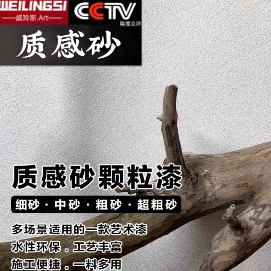 质感砂漆肌理漆手刮漆砂料艺术漆砂岩漆