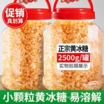正宗广西小粒黄冰糖老冰糖一级罐装5斤多晶体碎冰糖商用泡酒甘蔗