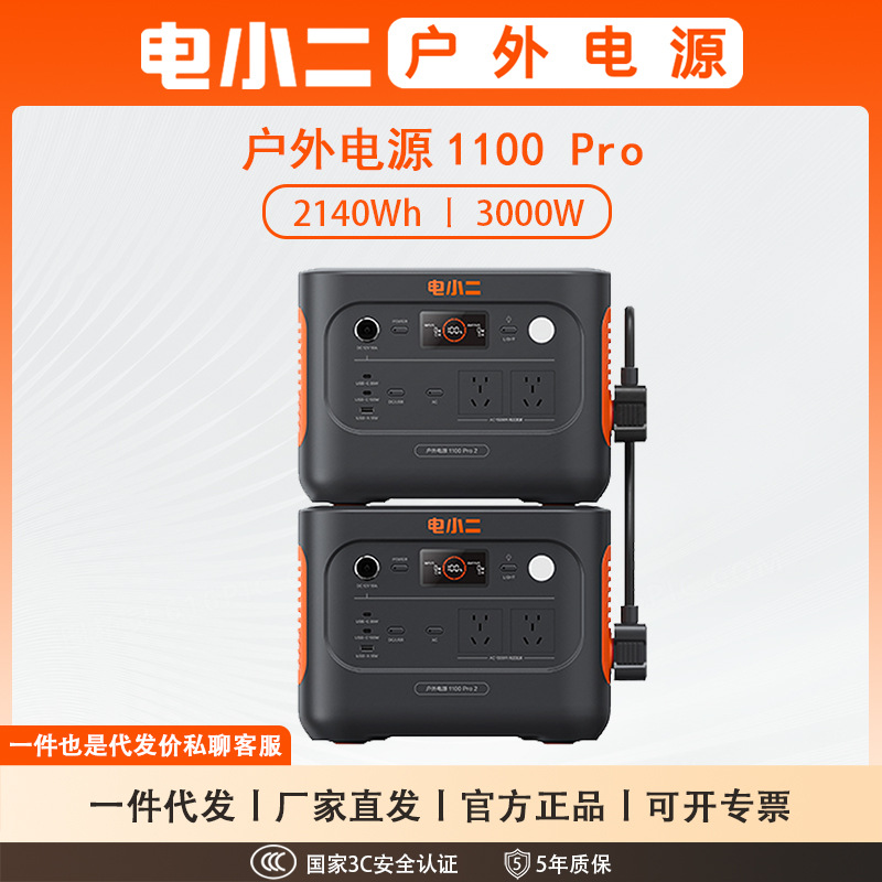 电小二 户外电源 1100PRO2 并联款 便携式移动220V大容量 3000W