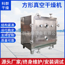 烘箱厂家供应不锈钢真空干燥箱FZG型低温真空烘箱方形干燥机科群
