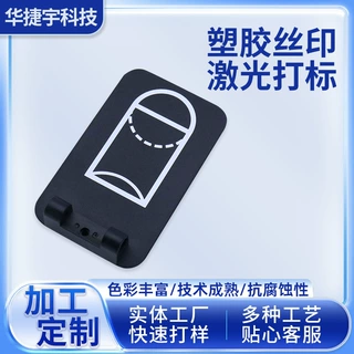 塑胶丝印加工印刷厂代加工五金产品图案文字logo打印定制丝网印刷