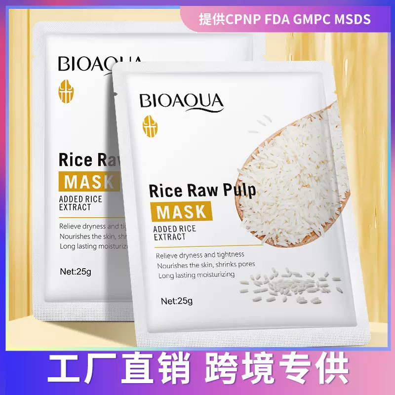 BIOAOUA大米原浆面膜 补水保湿滋润护肤品贴片面膜 外贸跨境批发
