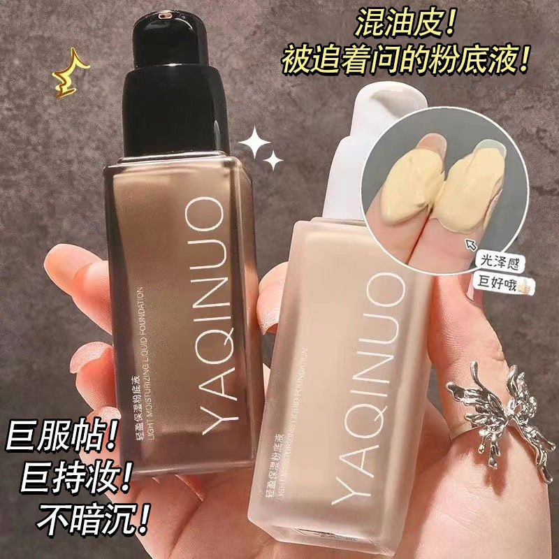 雅琪诺保湿ファンデーション液は薄くて、粉をかぶせずに油を抑えて化粧をしにくいです。肌の色が自然です。|undefined
