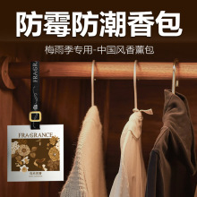 衣柜香薰持久香气衣服专用香包留香除味男女生衣物防霉清香氛香囊