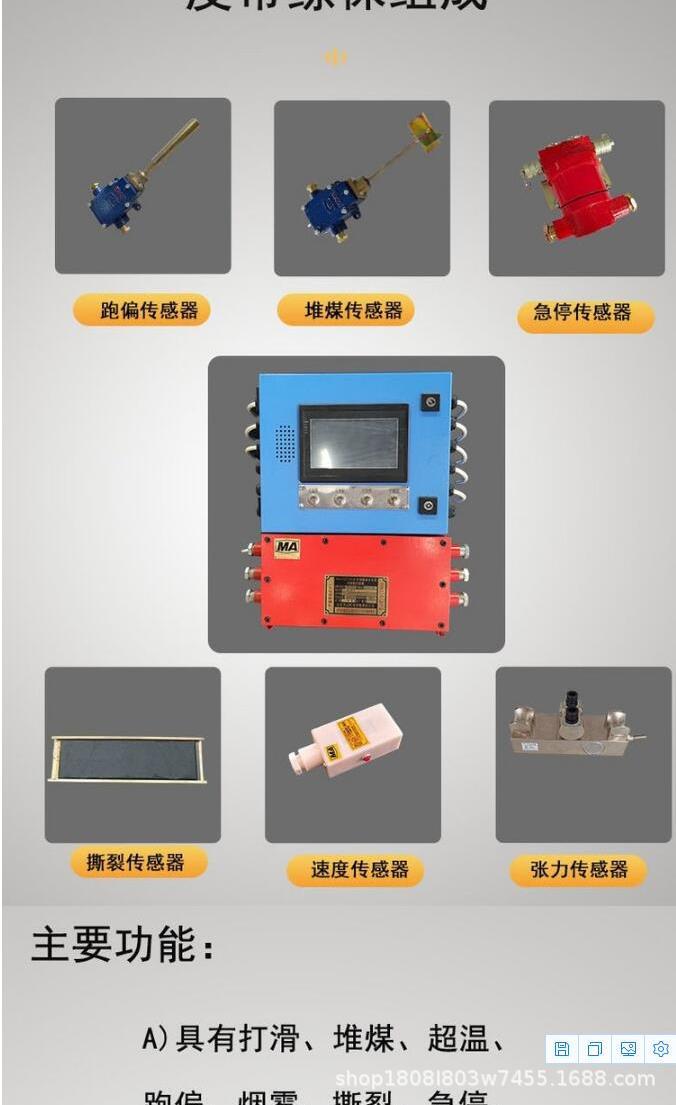 皮带综保_2.jpg