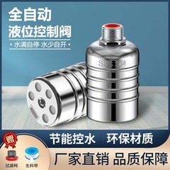 304ステンレス浮球弁水位コントローラ水満自動停止調理台蛇口全自動水位制御弁