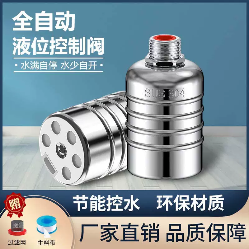 304不锈钢浮球阀水位控制器水满自停灶台水龙头全自动水位控制阀