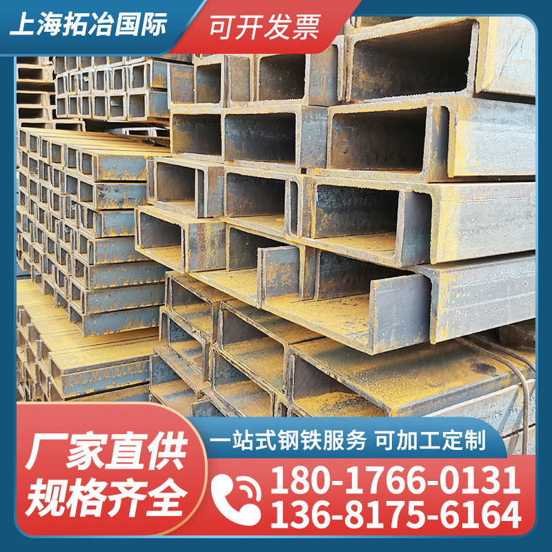 上海国标槽钢 低合金槽钢 6.3#-40# 厂家现货