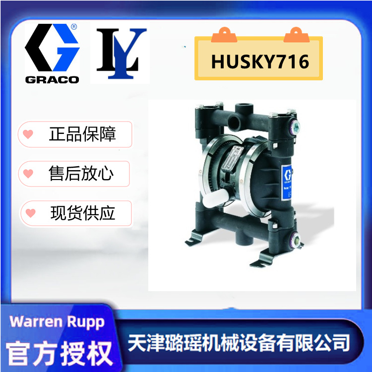 GRACO固瑞克HUSKY716气动双隔膜泵油漆泵，D53966，D53211