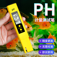 酸碱度ph测试笔ph计ph值检测仪检测笔ph测试仪鱼缸ph水质检测仪器