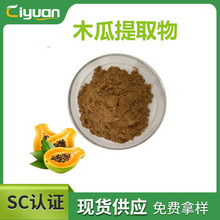 ľ����ȡ�� �f�۹�/�����ȡ�� Papaya extract �Ⱦ��F؛/kg