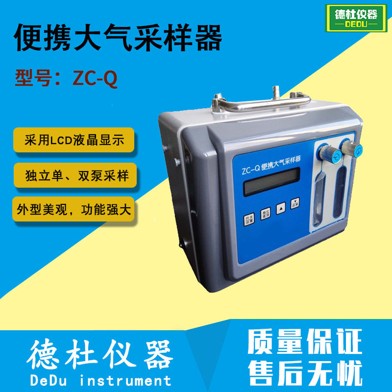 供应ZC-Q便携大气采样器