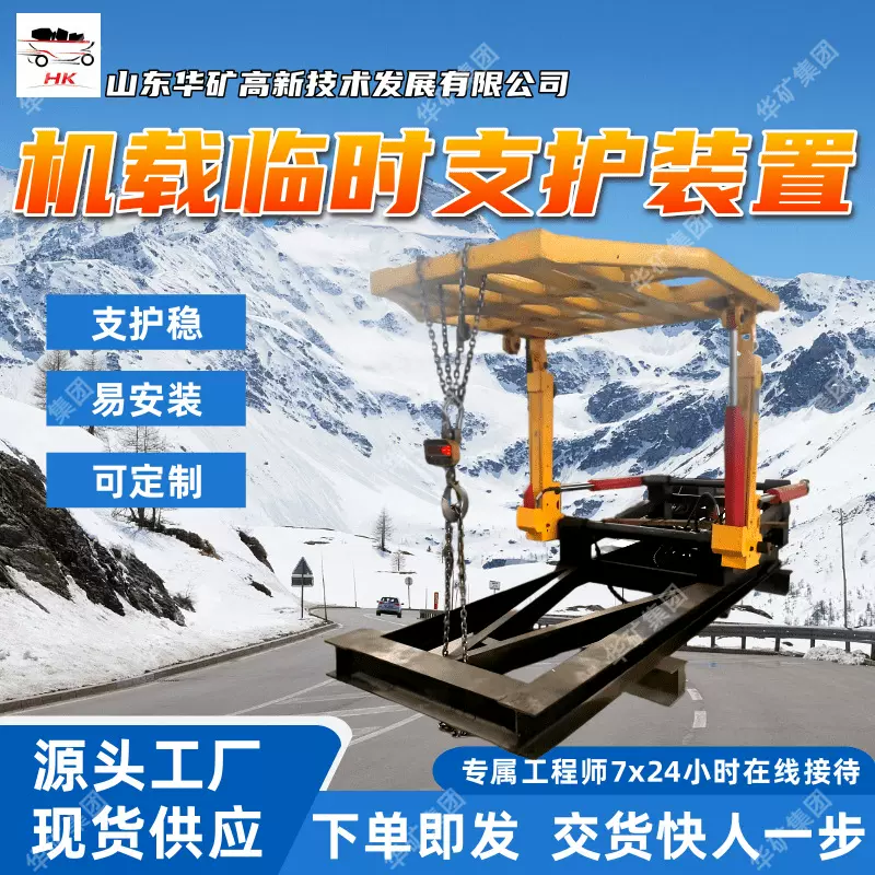 支持定制机载临时支护装置  易安装ZLJ-30机载临时支护装置