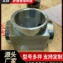 锻制消防焊接中小三通