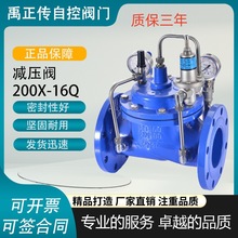 禹正传阀门200X-16Q先导式可调式减压阀消防管道泵房减压稳压阀