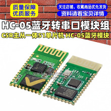 HC-05蓝牙转串口模块组 CSR主从一体51单片机 HC-05蓝牙模块
