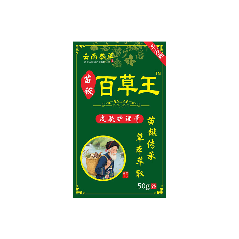 云南本草济生苗疆百草王止痒拔毒膏皮肤护理膏抖音直播间爆款现货|undefined