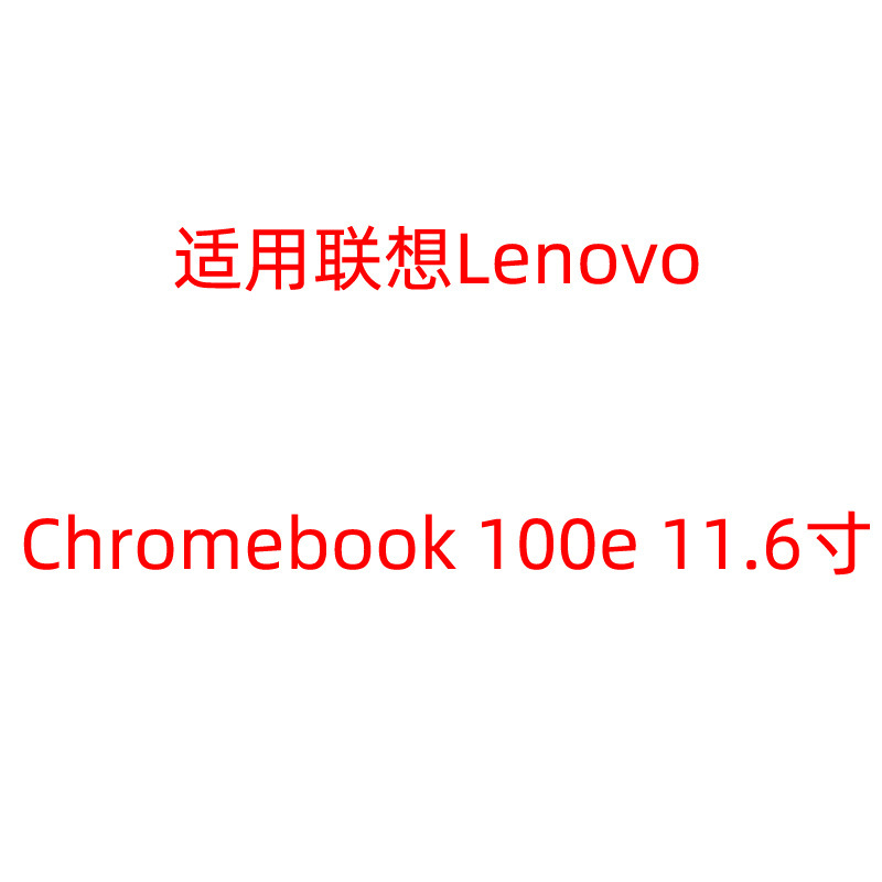 Suitable for Lenovo Chromebook 100E 11.6inch Flat Tempered Glass Hd Protective Film