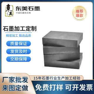 高纯石墨板石墨激光切割机垫板防护板石墨块电解阳极氧化碳板加工