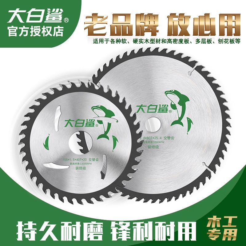 大白鲨木工专用锯片合金刀头4寸木材切割片切割机圆锯片正品原装