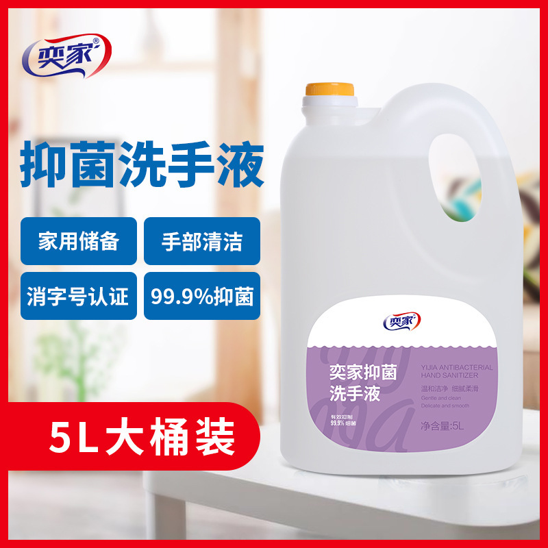 Yijia antibacterial antibacterial hand sanitizer large barrel 5L household commercial lotion cleaning skin care foam easy to rinse