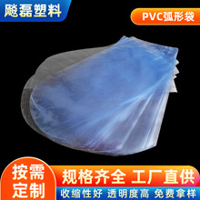 厂家批发pvc热收缩膜塑料圆底袋 pvc玩具包装弧形袋 pvc热收缩膜