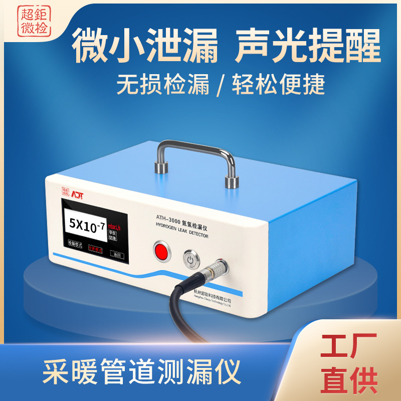 新型管道检漏仪 采暖管道测漏仪