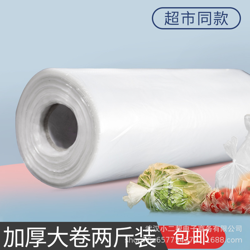 超市专用连卷袋加厚食品级蔬菜包装袋塑料透明pe家用保鲜袋一次性|ru