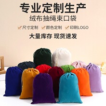 植绒束口绒布袋定制黑色绒布首饰品珠宝文玩收纳袋抽绳束口红布袋