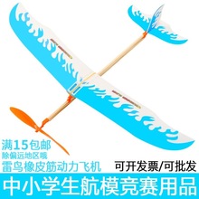 航模皮筋玩具橡皮筋橡皮玩具科技大號飛機飛機小鳥動力兒童動力配