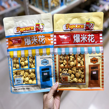 爆米花老式奶香焦糖袋装休闲零食小吃电影院看电视网红为溢
