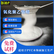 塑料助剂高密度氧化聚乙烯蜡3816PVC木饰面润滑增塑剂脱模显著