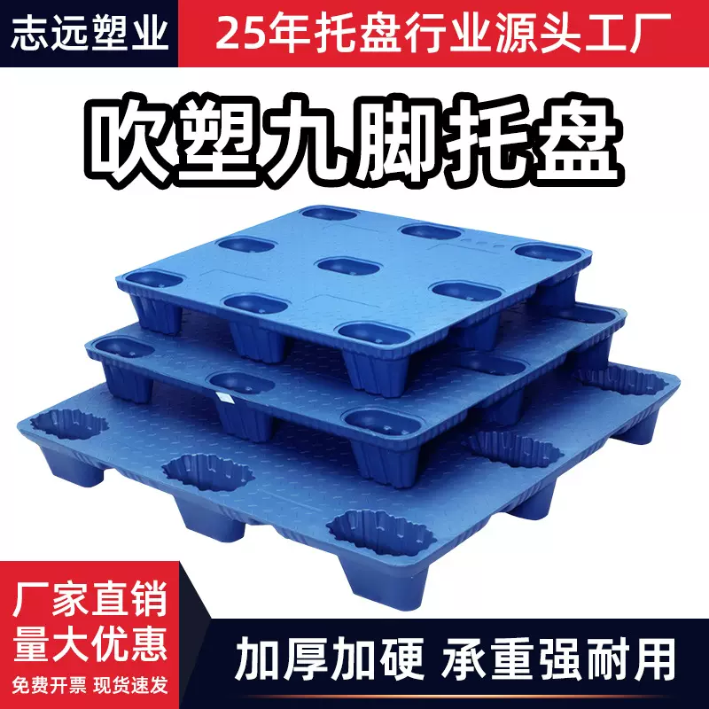 1210九脚吹塑工业塑料托盘货物叉车仓库防潮物流垫板塑胶卡板厂家