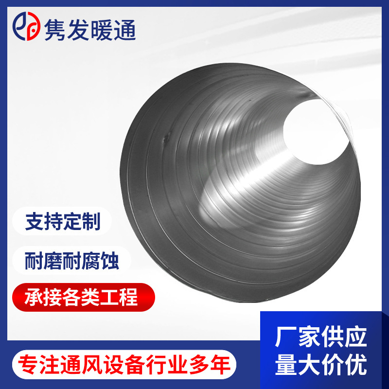 无锡厂家供应304不锈钢螺旋风管 镀锌白铁皮螺旋风管通风除尘管道